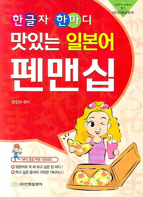 일본어 펜맨십(맛있는)