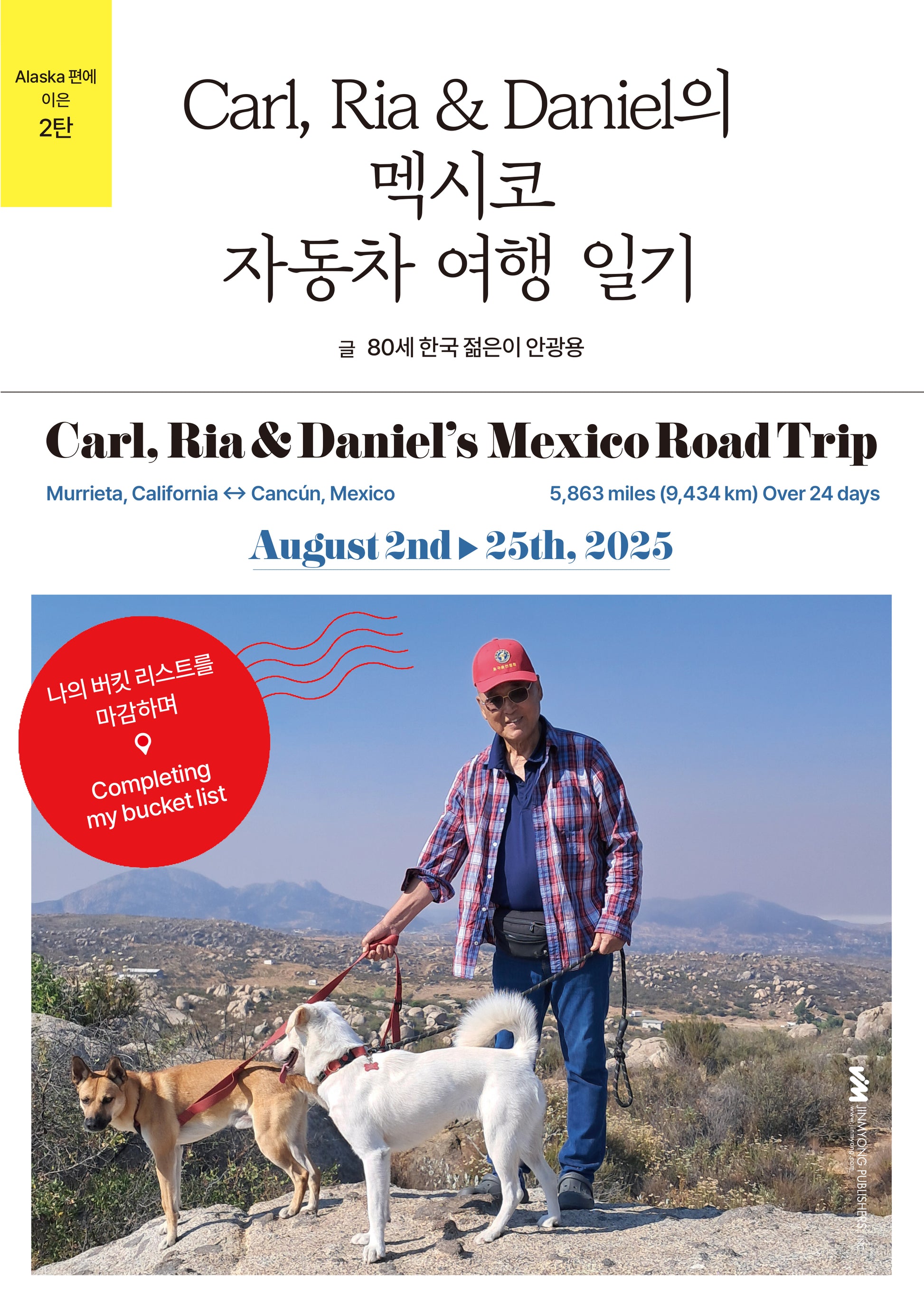 Carl, Ria & Daniel의 멕시코 자동차 여행 일기