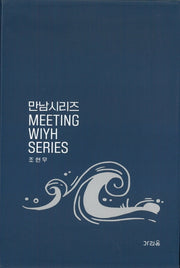 만남시리즈(양장본 HardCover)(전3권)