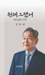 원래그랬어