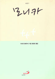 모니카
