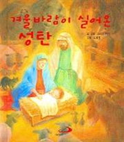 겨울바람이 실어온 성탄 (미니북)
