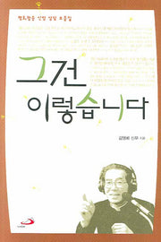 그건 이렇습니다(개정판)