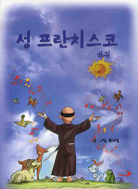 성 프란치스코(하권)
