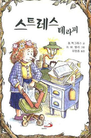 스트레스 테라피