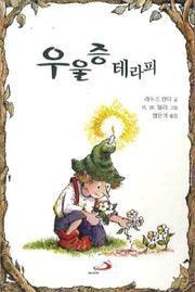 우울증 테라피