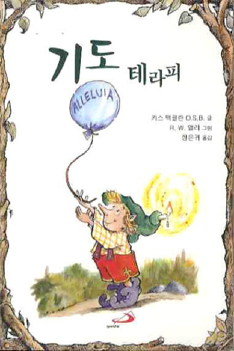기도 테라피