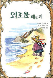 외로움 테라피