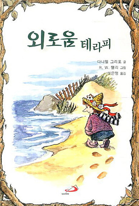 외로움 테라피