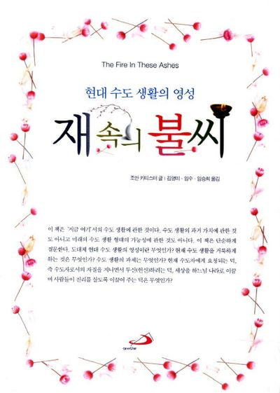 재 속의 불씨