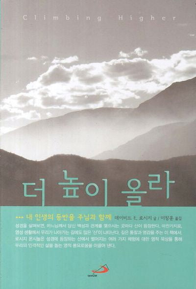더 높이 올라