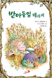 받아들임 테라피