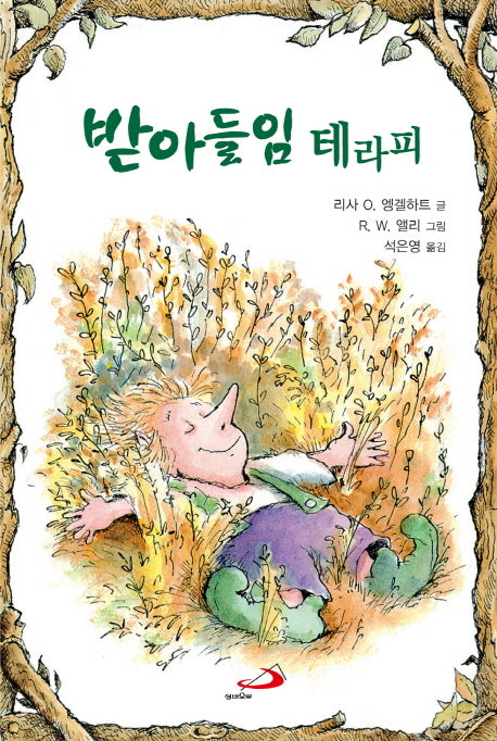 받아들임 테라피