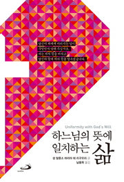 하느님의 뜻에 일치하는 삶