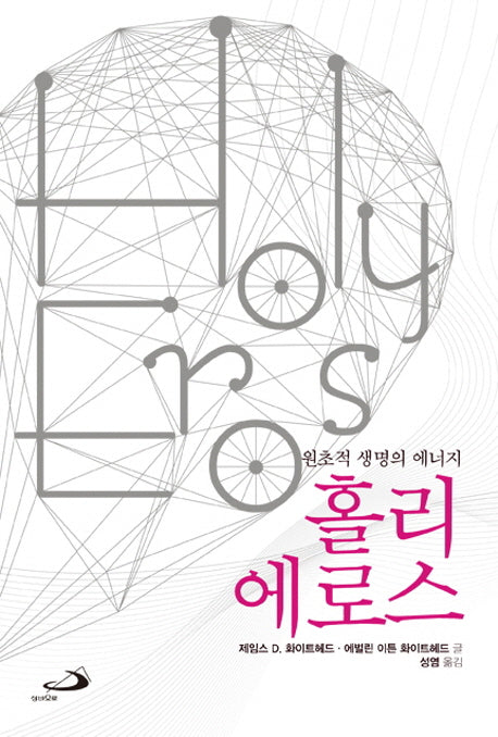 홀리 에로스