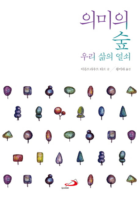 의미의 숲