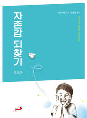 자존감 되찾기(워크북)