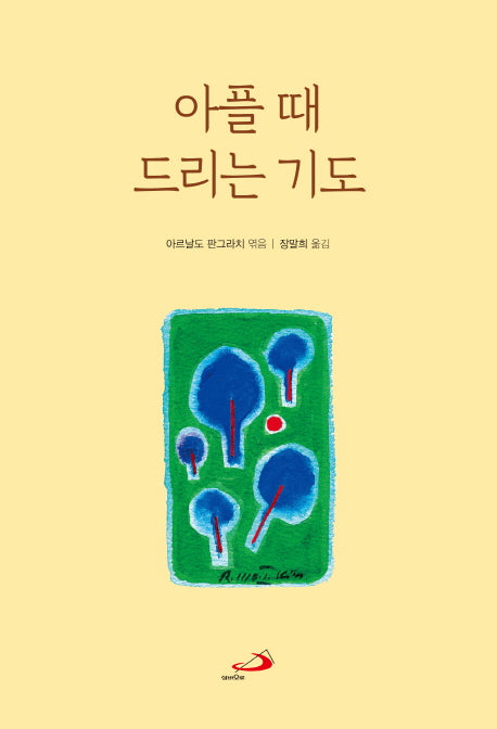아플 때 드리는 기도