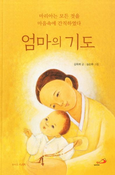 엄마의 기도