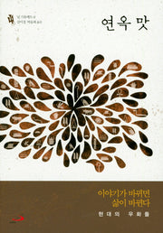 연옥 맛