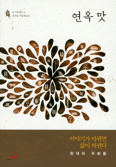 연옥 맛