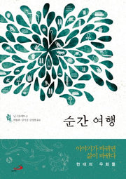 순간 여행