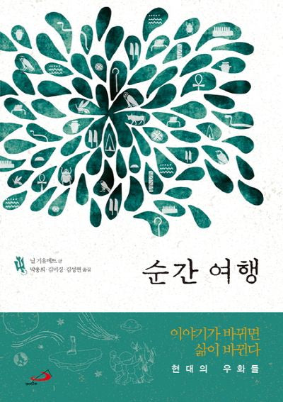 순간 여행