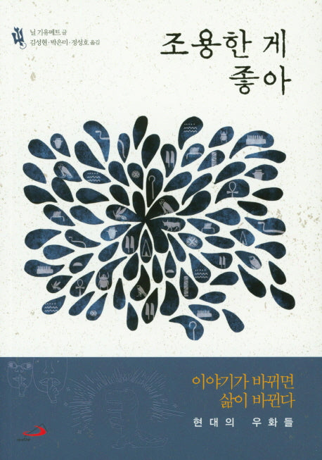 조용한 게 좋아