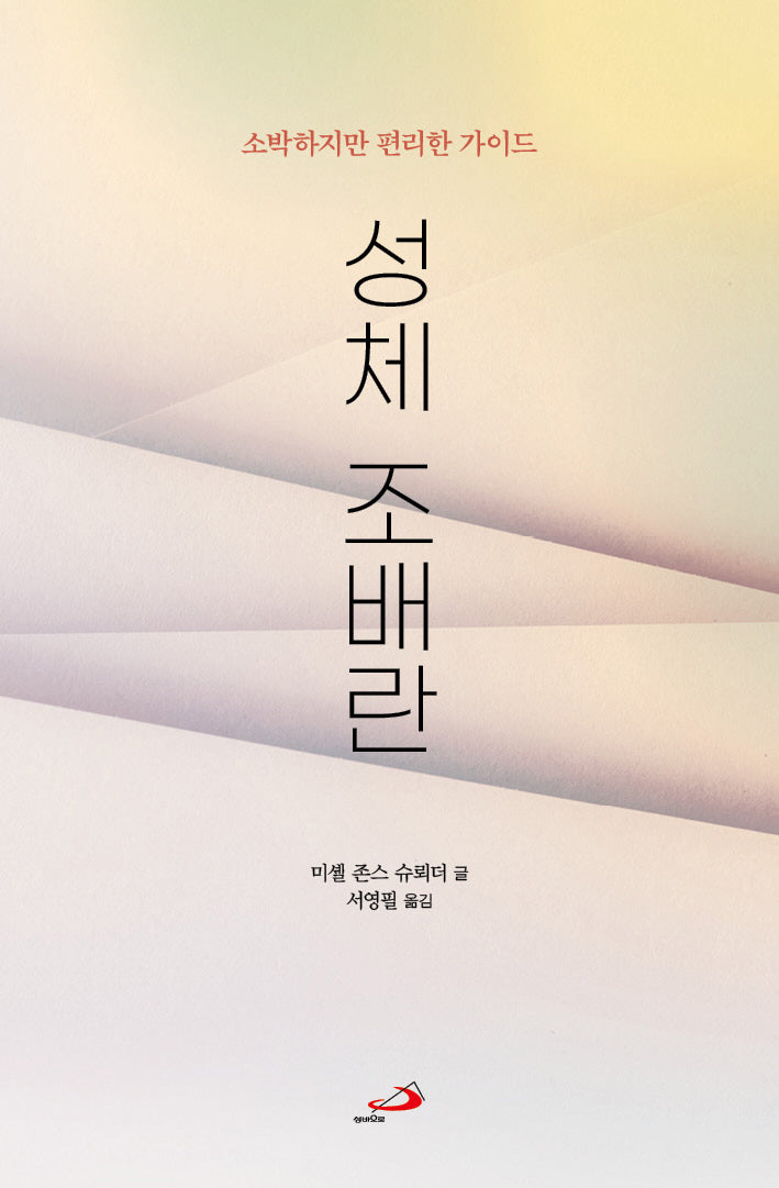 성체 조배란