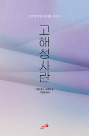 고해성사란(소박하지만 편리한 가이드)