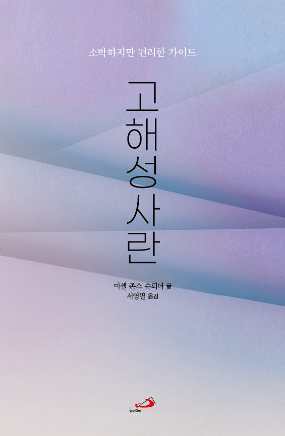 고해성사란(소박하지만 편리한 가이드)
