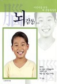 뇌 감동(상권)