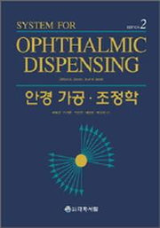 안경 가공 조정학