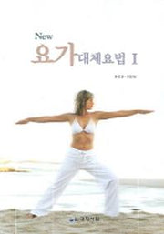 요가 대체요법 1(NEW)