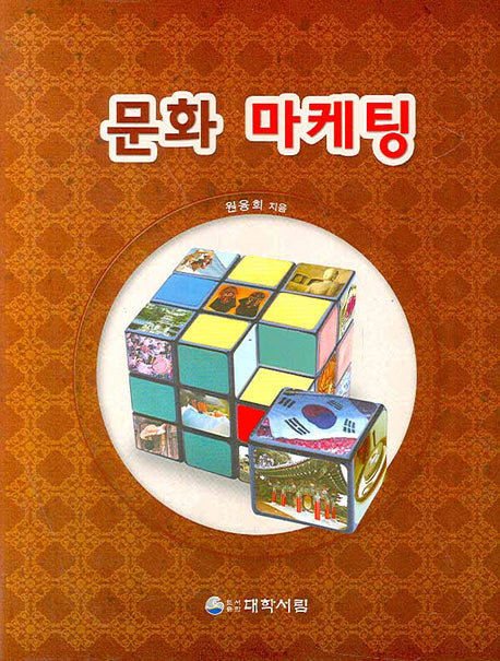 문화 마케팅(양장본 HardCover)