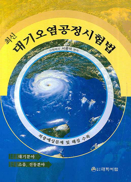 대기오염공정시험법(최신)