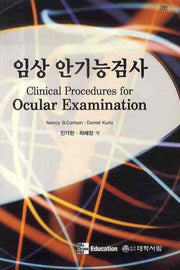 임상 안기능검사(3판)