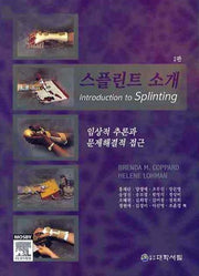스플린트 소개(2판)