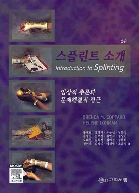 스플린트 소개(2판)
