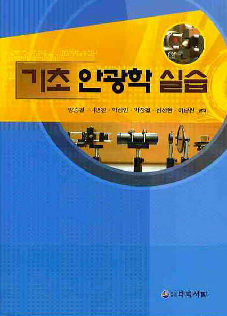 기초 안광학 실습