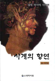 사계의 향연