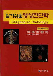 영상진단학(알기쉬운)(양장본 Hardcover)