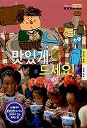 맛있게 드세요(슈퍼스코프 15)