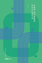 근현대 한국영화의 마인드스케이프(영화진흥위원회 50주년 기념 총서 3)