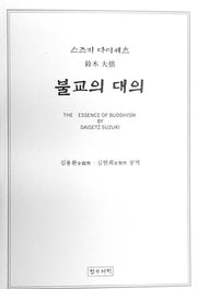 불교의 대의