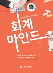 회계마인드(2016)(Business Insight)