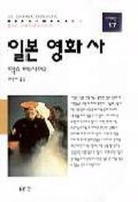 일본 영화사