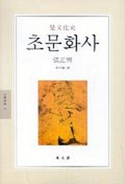 초문화사