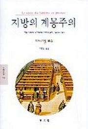 지방의 계몽주의