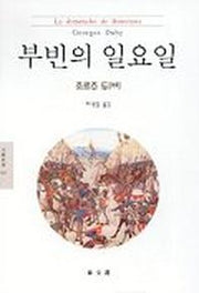 부빈의 일요일
